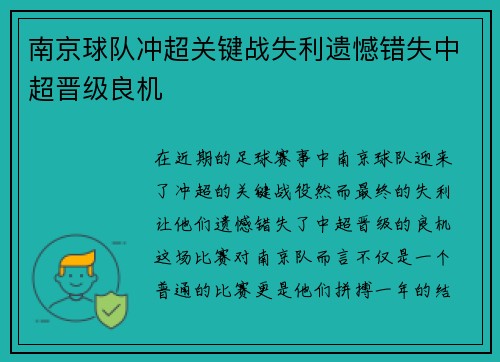 南京球队冲超关键战失利遗憾错失中超晋级良机