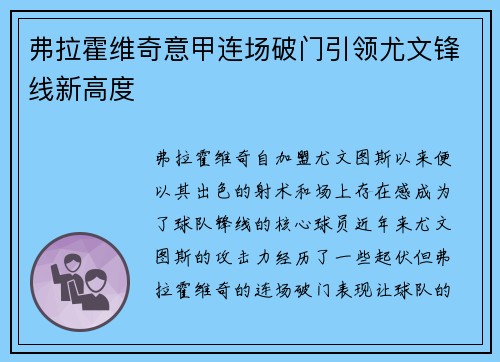 弗拉霍维奇意甲连场破门引领尤文锋线新高度